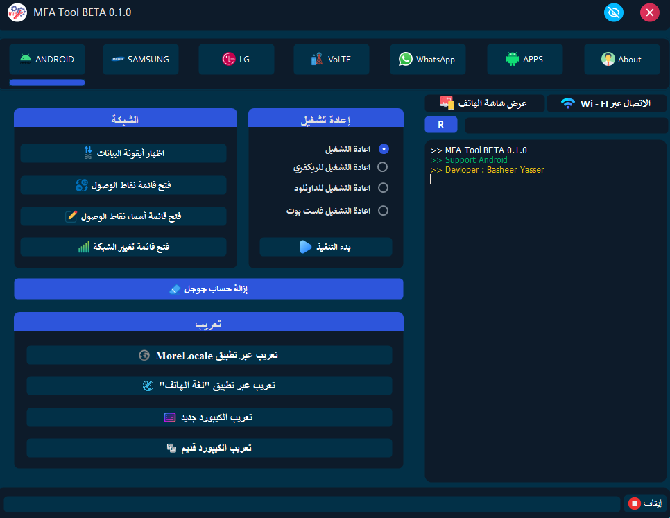 MFA Tool v1.0 - Image 2